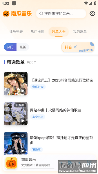 南瓜音乐