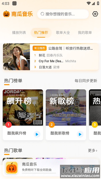 南瓜音乐软件(免费听歌)截图1