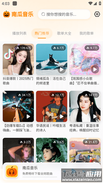 南瓜音乐软件(免费听歌)截图2