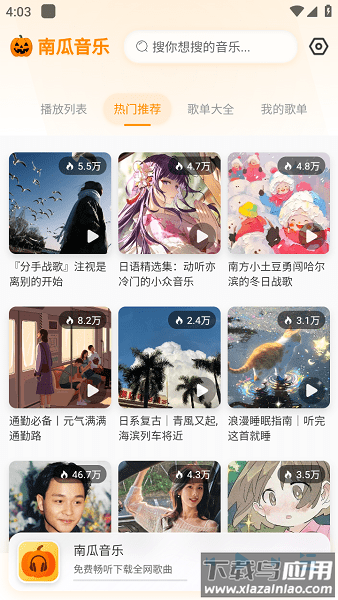 南瓜音乐软件(免费听歌)截图4