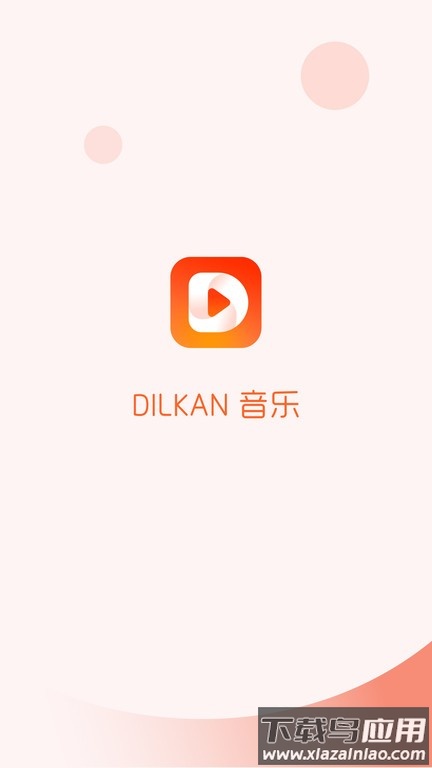 dilkan音乐app截图1