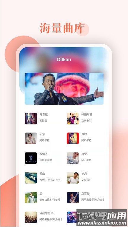 dilkan音乐app截图3