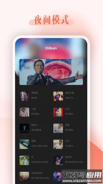 dilkan音乐app截图4