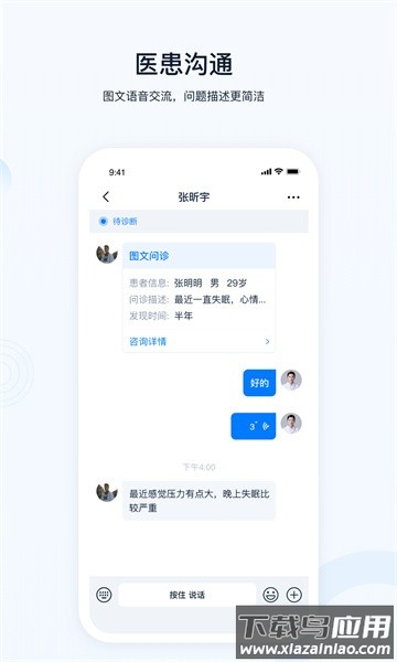 壹点灵医生软件截图2