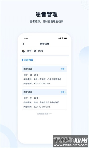 壹点灵医生软件截图3