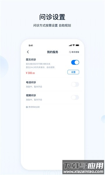 壹点灵医生软件截图4