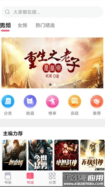 飞快读书最新版截图3