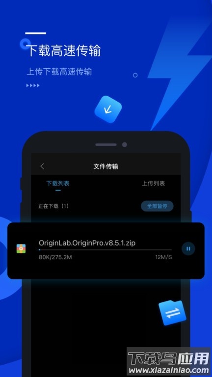 光鸟云盘软件截图2