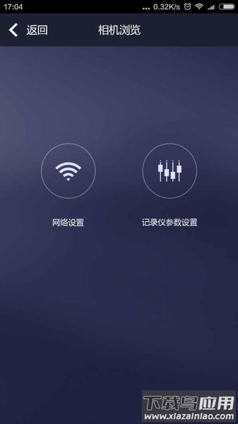 汽车主动安全系统车视杰行车记录仪app截图2