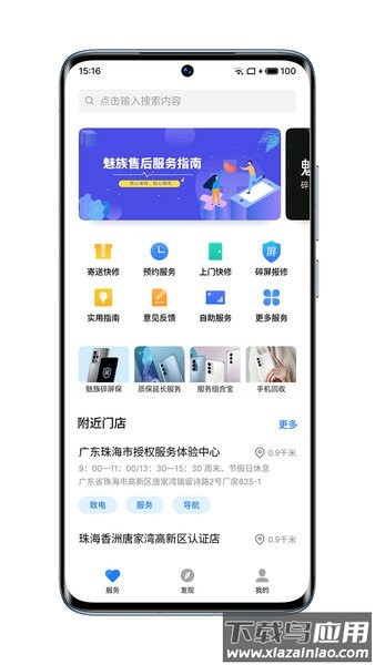 魅族服务(mCare)截图1