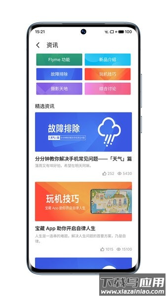 魅族服务(mCare)截图3