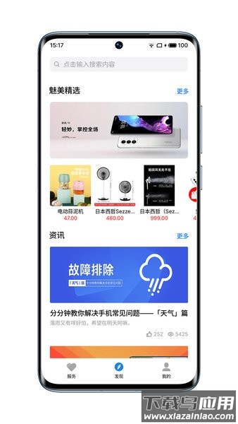 魅族服务(mCare)截图4
