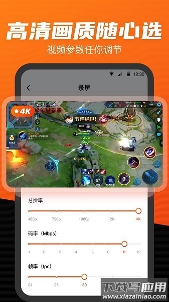 录屏大师高清版软件截图3