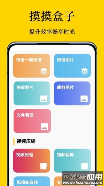 摸摸盒工具箱app截图2
