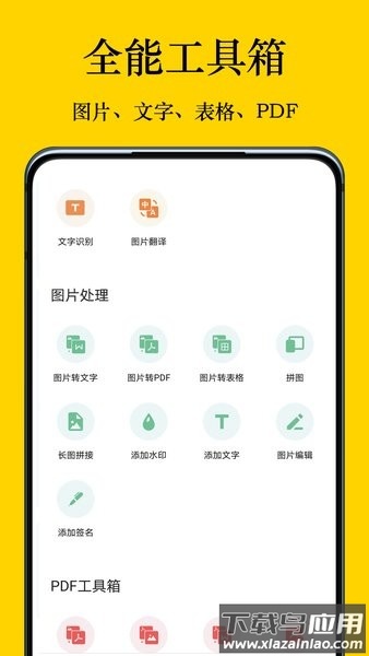 摸摸盒工具箱app截图3