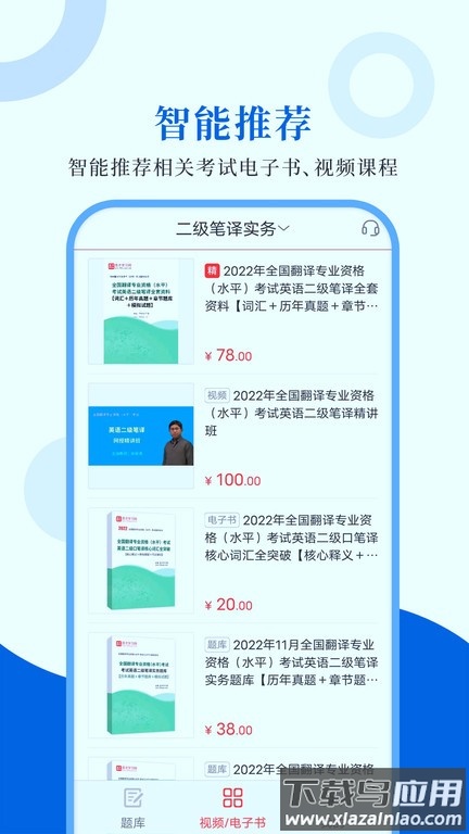 CATTI英语圣题库截图2