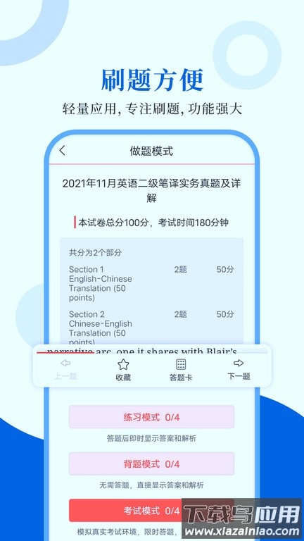CATTI英语圣题库截图3