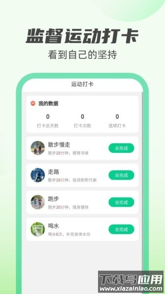 新雨计步手机版