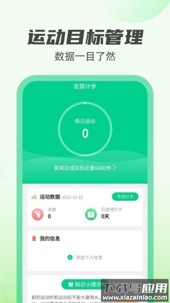 新雨计步手机版截图1