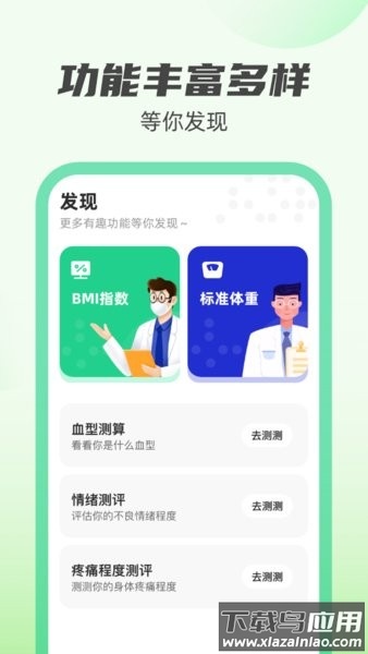 新雨计步手机版截图4