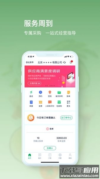 美菜供应商app安卓版截图3