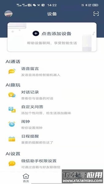 五菱宏光mini随行app截图1