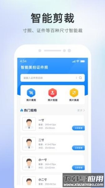 智能美拍证件照手机版截图2