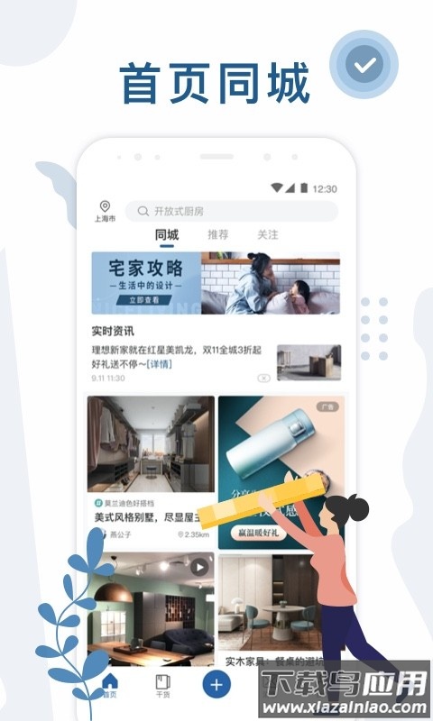 红星美凯龙app