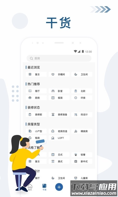红星美凯龙家居商城截图3