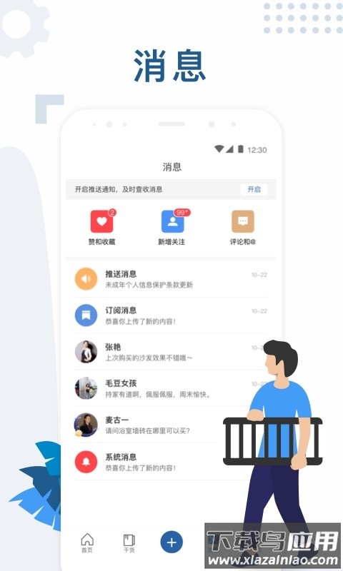 红星美凯龙家居商城截图4