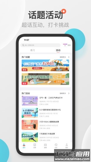 优鸽瑜伽软件截图1