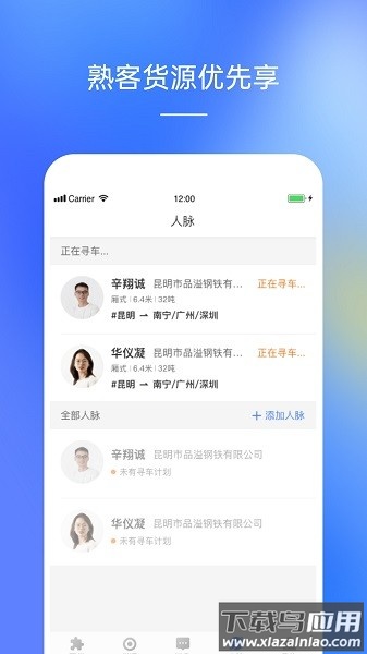 配齐物流司机手机版下载