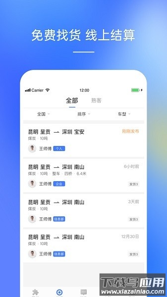 配齐物流app司机端截图1