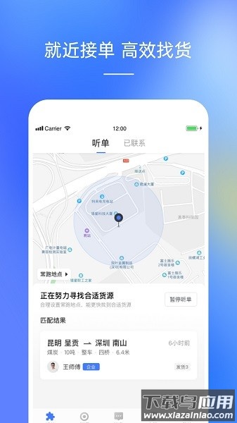 配齐物流app司机端截图2