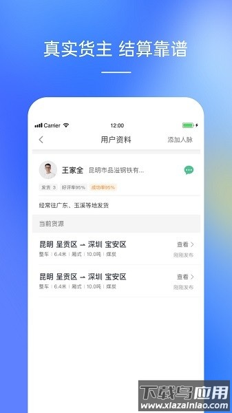 配齐物流app司机端截图4