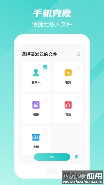 手机数据搬家助手app