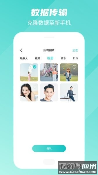 手机数据搬家助手app截图2
