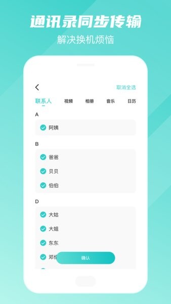 手机数据搬家助手app截图3