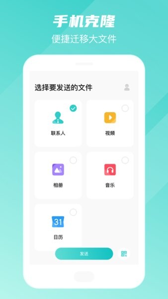 手机数据搬家助手app截图4