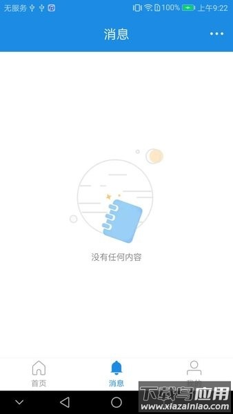 医网云医生软件截图2