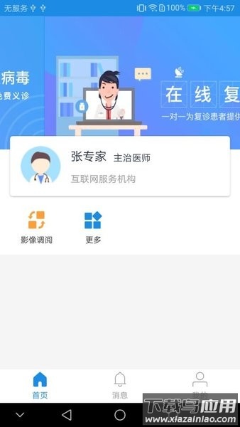医网云医生软件截图3
