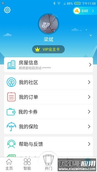 碧桂园安心家截图1