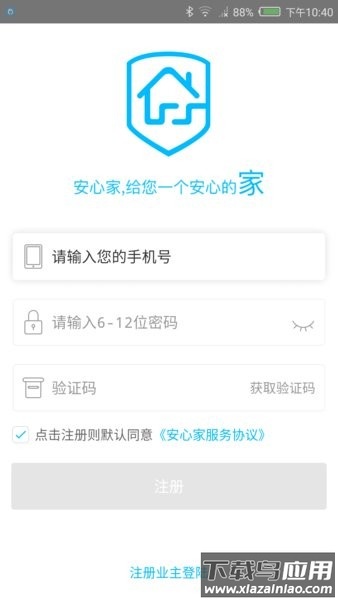 碧桂园安心家截图2