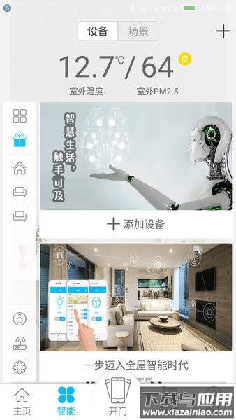碧桂园安心家截图4