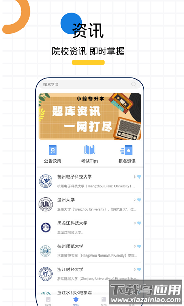 小鲸专升本截图1