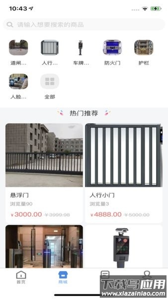 安装帮商家版截图1