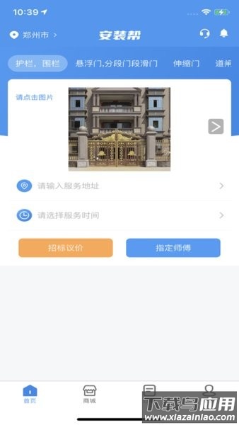 安装帮商家版截图2