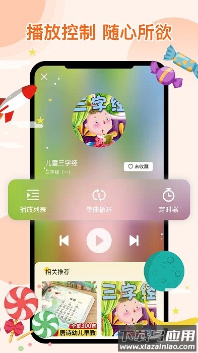萌宝听故事软件
