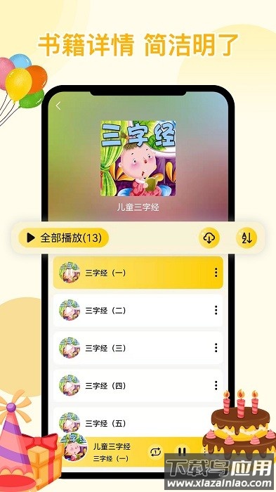 萌宝听故事手机版截图1