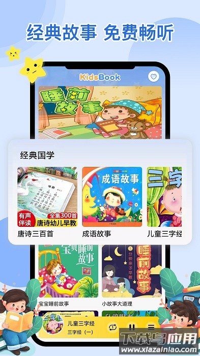 萌宝听故事手机版截图2